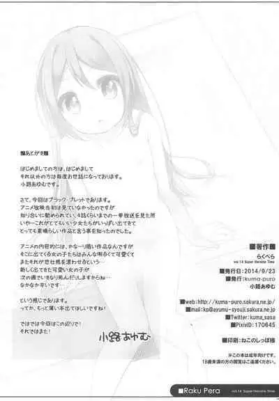 Raku Pera 2014 September vol.14