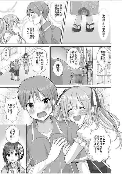 "Hajimete dakara... Yasashiku Shite ne..." Toro Ama na Ikigoe de... Nando mo Zecchou! 5