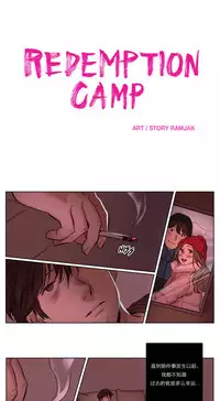 [Ramjak] Atonement Camp Ch.14-16 (Chinese)