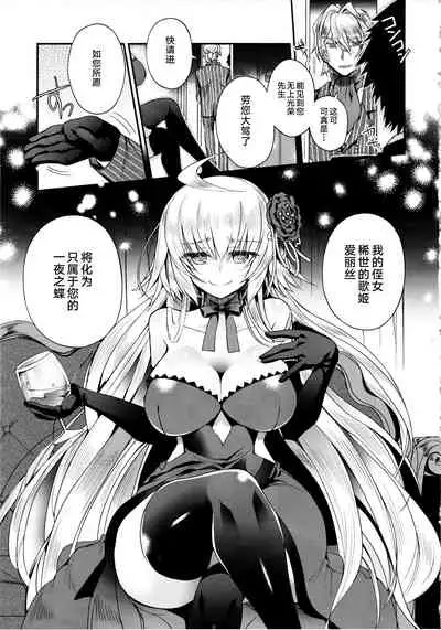 Utahime Eris to Seifu Koukan no Himitsu no Kankei