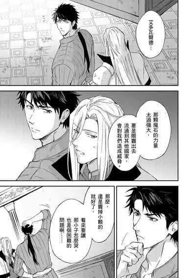 Shusendo Kishi ga Ore o Nakaseyou to Shiteimasu | 守財奴騎士對惹我哭感到樂在其中 Ch. 1-8