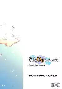 (C86) [Primal Gym (Kawase Seiki)] SAOff SUMMER (Sword Art Online) [Chinese] [空気系☆漢化]