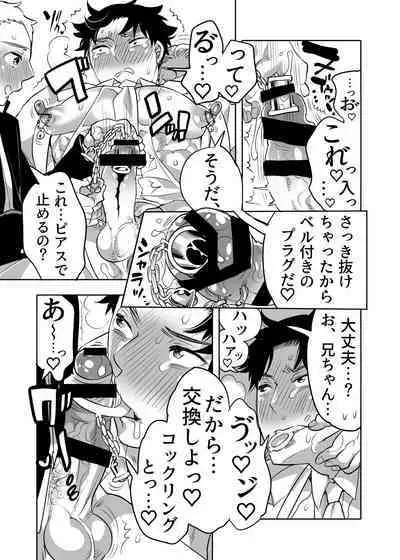 Chikan OK Chigiri Rasare Danshi