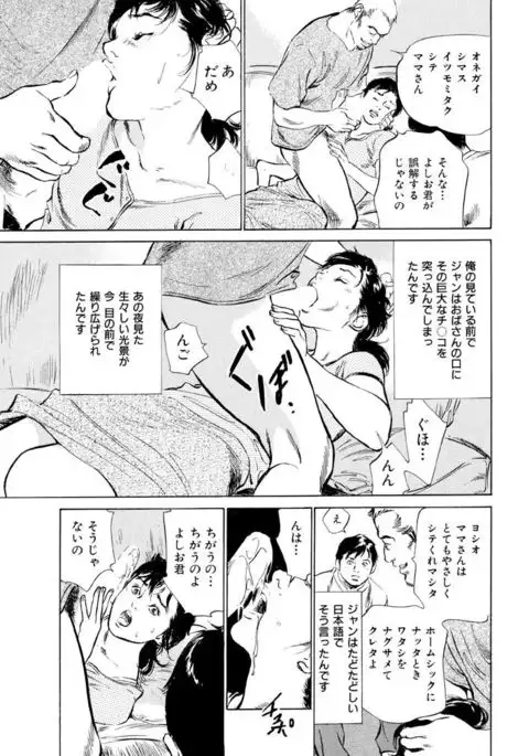 Gokinjo Oku-sama no Naishobanashi 1