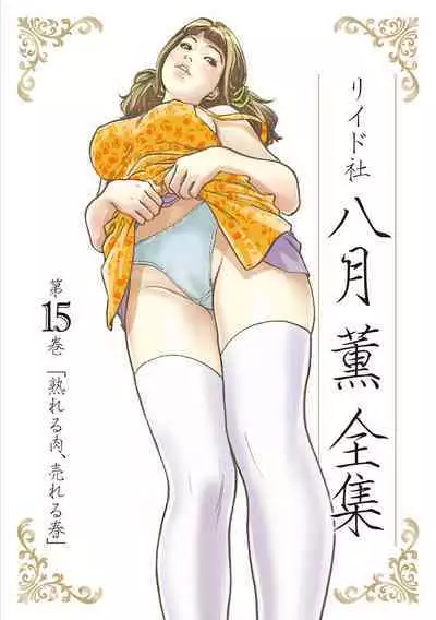 Hazuki Kaoru Complete Collection 10-20