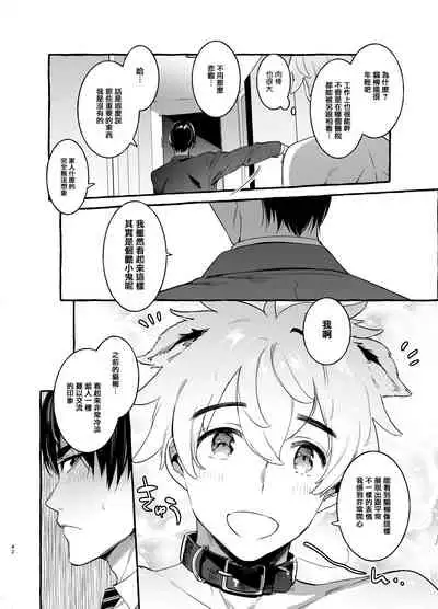 [Otosan no Kurorekishi (Maemukina Do M)] Wanwan Otou-san | 犬系爸爸 01-03 [Chinese] [拾荒者汉化组] [Digital]