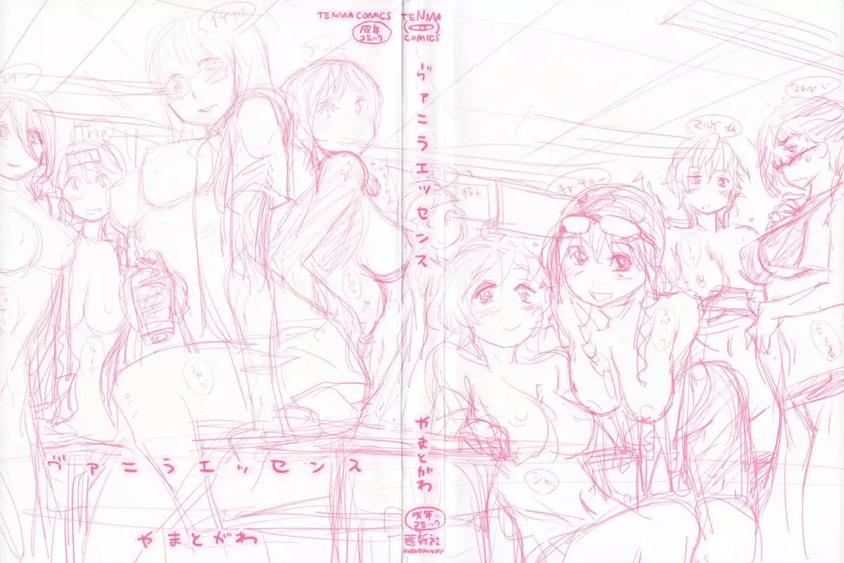 Vanilla Essence Ch. 1-4 {YQII}