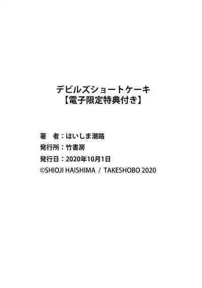 Devil's Shortcake | 小恶魔的草莓蛋糕