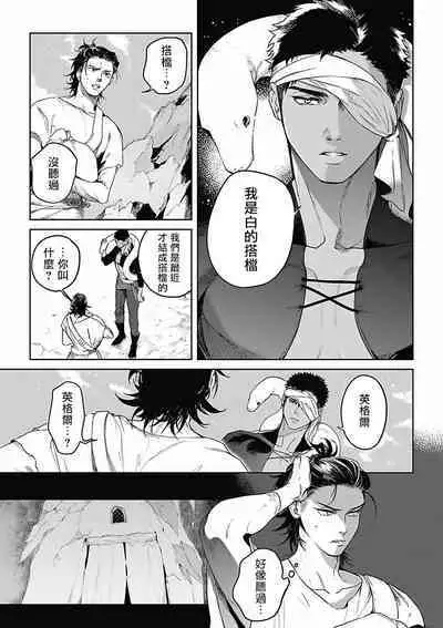 Sahara no Koufuku Mono | 撒哈拉的幸福者 Ch. 1-3