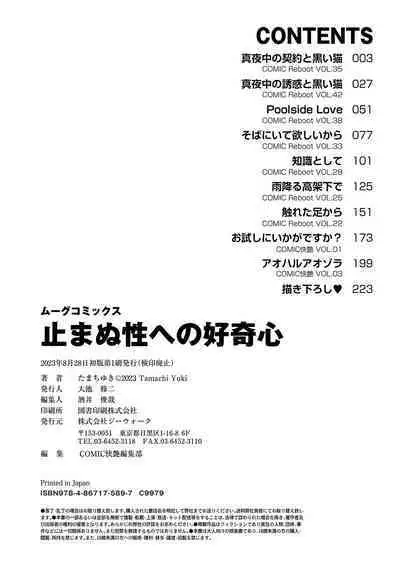 Yamanu Sei e no Koukishin - Unstoppable Curiosity About SEX