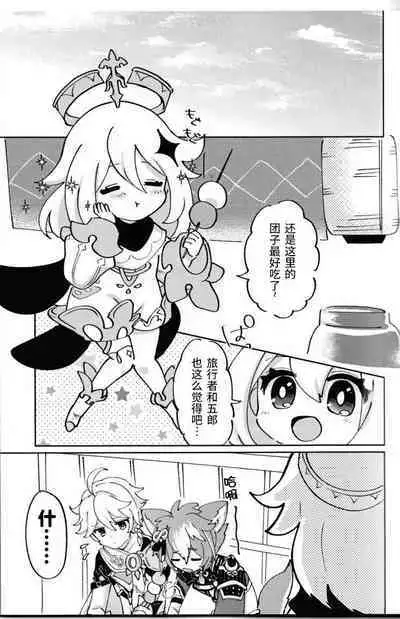 Ore-sama ni Horeyagare!