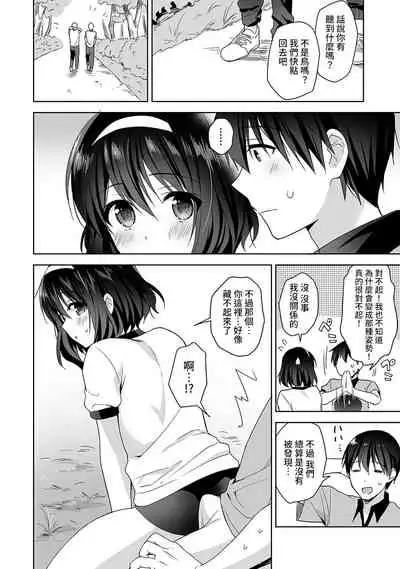 [Fuyuichi Monme] Amayakashi Jouzu no Nagasato-san ~ Hokenshitsu de Yoshi Yoshi Ecchi!~ Ch. 1-12 [Chinese] [裸單騎漢化]