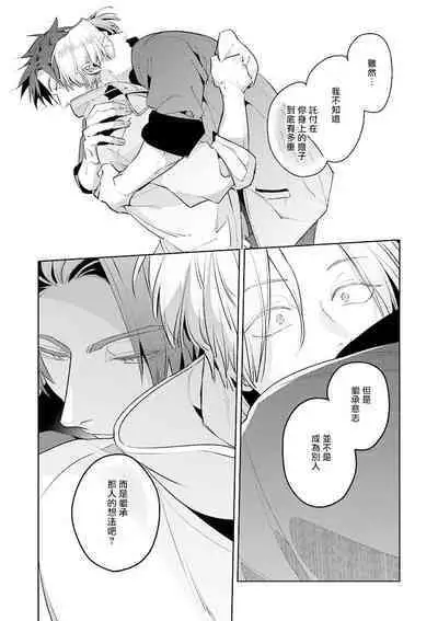 [Tonoka Mottasu] Uragirimono no Love Song | 叛徒的情歌 (BE-BOY GOLD 2022-06) 1-6 [Chinese] [冒险者公会] [Digital] [完结]