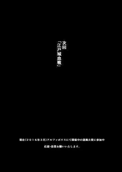 Yagyuu Retsudou Jigoku Tabi