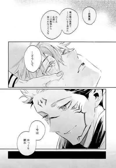 Tangetsu, kuchiru made