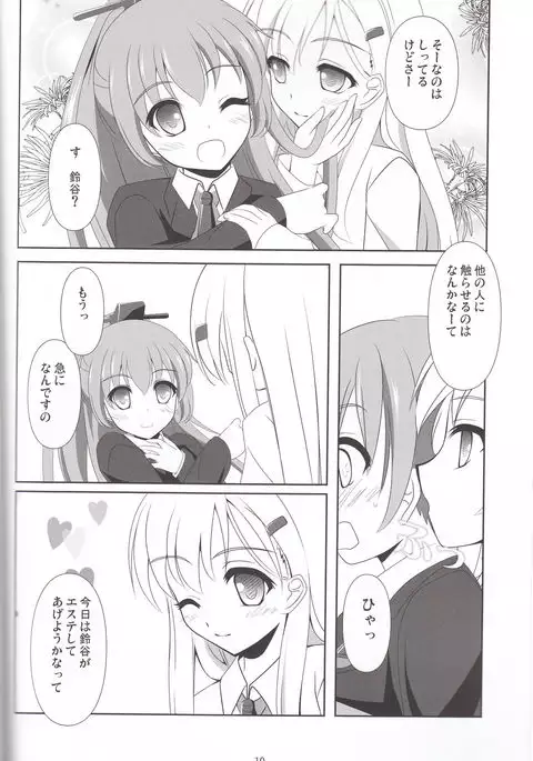 Suzu Kuma Esthétique