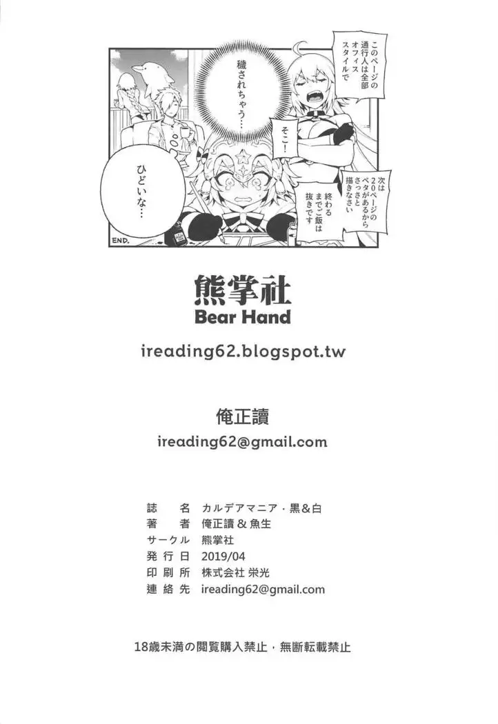 CHALDEA MANIA - Kuro & Shiro