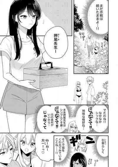 ga Dekinai Watashitachi~Chp.1-9