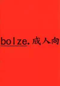 (C60) [bolze. (rit.)] Rakugaki (Various)