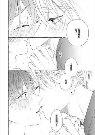 Amaembo to Love Song｜撒娇鬼与情歌