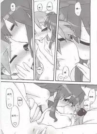 (C75) [CELTRANCE (Kogaku Kazuya)] Seigeki Shiei! (Lucky Star) [Chinese] [诱骗者迪卡伊个人汉化]