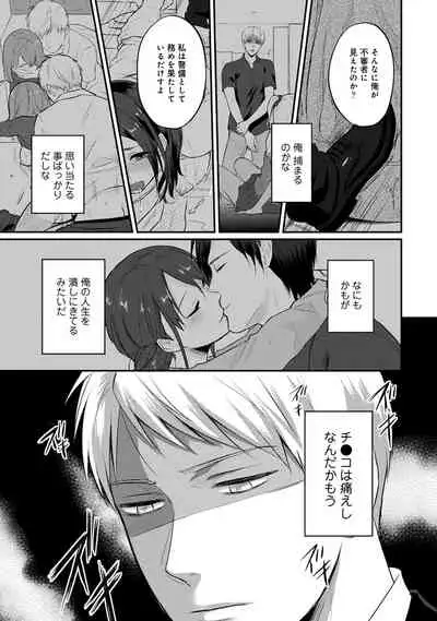 Zesshokukei Danshi, Seiyoku o Shiru Ch. 1-32