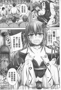 [Nozarashi Satoru] Do S na Hime wa Kegasareru -Inga no Shou- | 超S的公主被玷汙了 ～因果之章～ [Chinese]