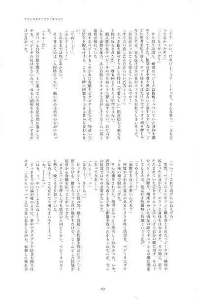 Sentoufuku o Nugasanaide