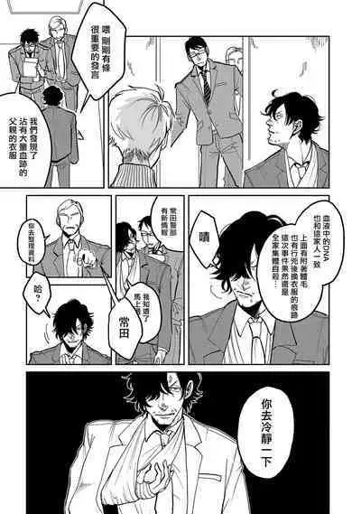 M no Kyouten | M的教典 Ch. 1-2