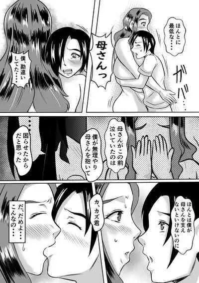 Haha to no Yarinaoshi