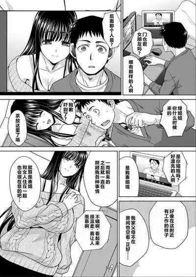 Shinseki Midara My Home Harem