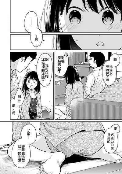 1LDK+JK Ikinari Doukyo? Micchaku!? Hatsu Ecchi!!? | 1LDK+JK 突然間展開同居? 極度貼近!?初體驗!? Ch. 18-36