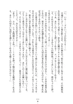 Milk Idol Ichaicha nyu~ Life