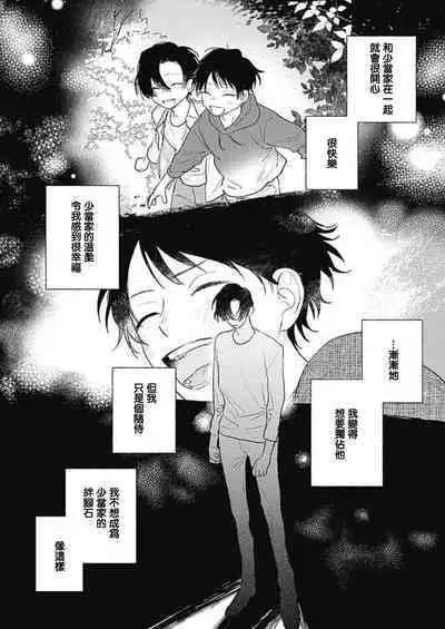 Kimi wa Tomodachi | 你是我朋友 Ch. 1-5