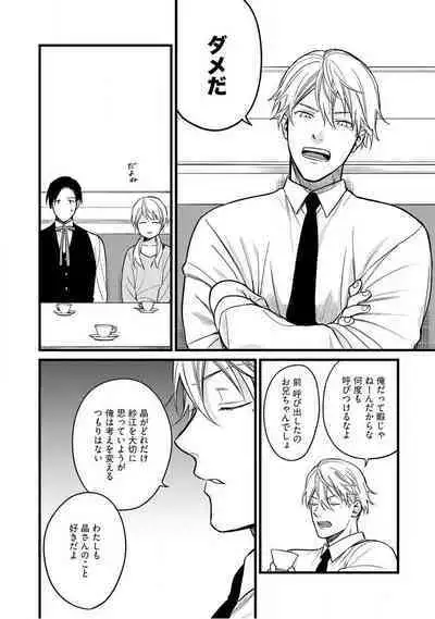 "Shitsuji" ni Natta Anata wo 1-5