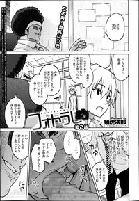 [Sanagi Torajirou] Photorare Ch.01-04