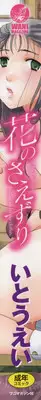 [Itou Ei] Hana no Saezuri
