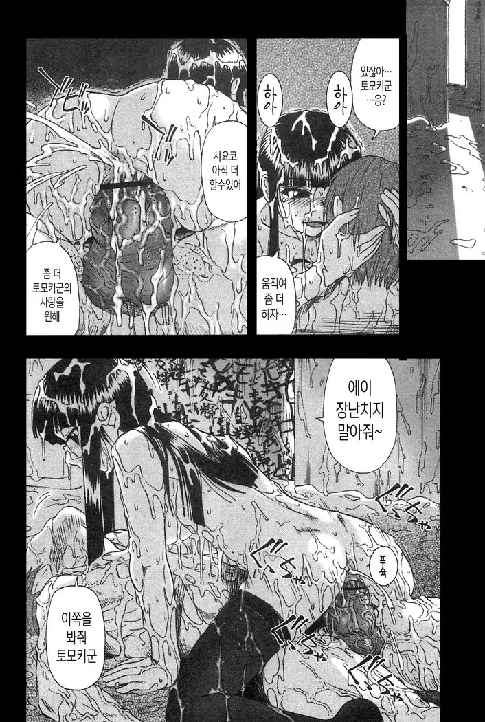 Mesubuta Kuragari Nikukai | 암퇘지 - 어둠의 육체 Ch. 1-5