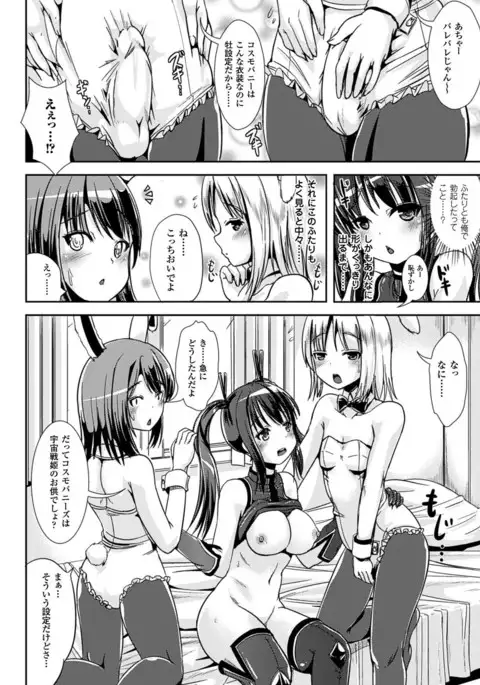 Onnanoko Sapuri 〜Seitenkan Shite Hoken no Jugyou〜