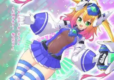 Serenity Guardian Saori