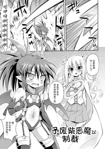 Ponkotsu Akuma ni Seisai wo (