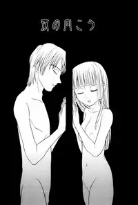 [Shamon] Yokusou no Kajitsu