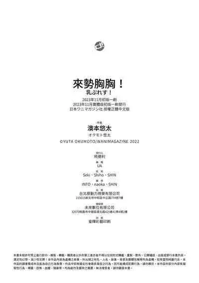 Chichi Press! | 來勢胸胸！