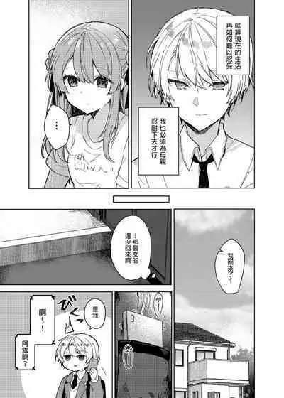 [Tayanumaya (Tanuma)] Kyou kara Warui Ko. - Bad boy(girl) from today | 今天開始當個壞孩子。 [Chinese] [Decensored] [Digital]