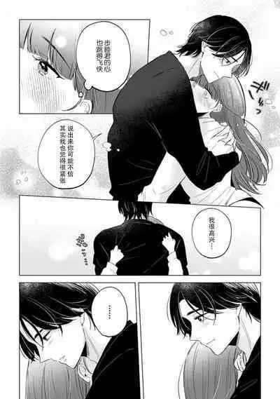 hentai keiyaku shimasen ka? Ikemen shashinka to hajimeru etchina kankei | 来签订变态契约?和帅哥摄影师开始色色关系 1-5 end