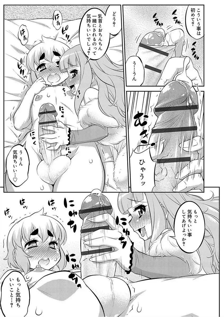 Mesuiki Otokonoko Switch♥