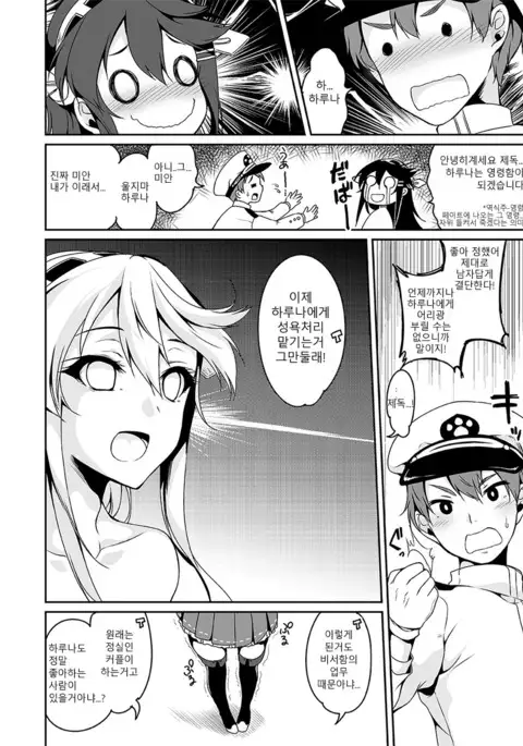 Haruna, Kangeki desu