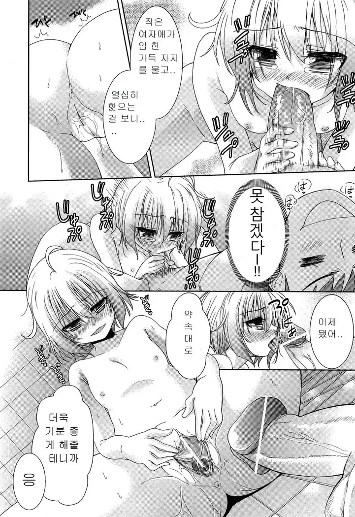 二次元彼女 第1-4話