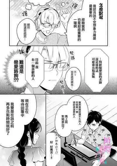 [Umou] Jounetsu to Kaite Seiyoku to Yomu1-13 | 写作热情读作情欲 1-13 [Chinese] [橄榄汉化组]