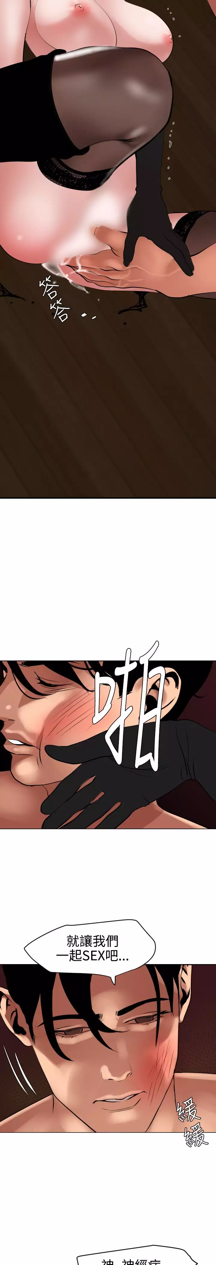 Desire King 欲求王 Ch.41~47